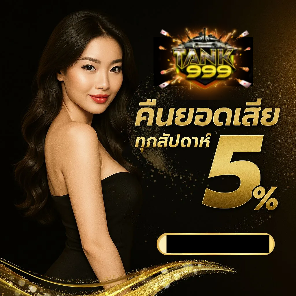 TANK999-TANK999 เล่นง่าย